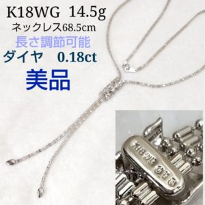 K18WG ダイヤ0.18ct14.5ｇ　ネックレス